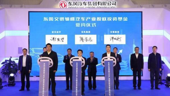 國(guó)內(nèi)首支汽車產(chǎn)業(yè)股權(quán)投資基金落地武漢